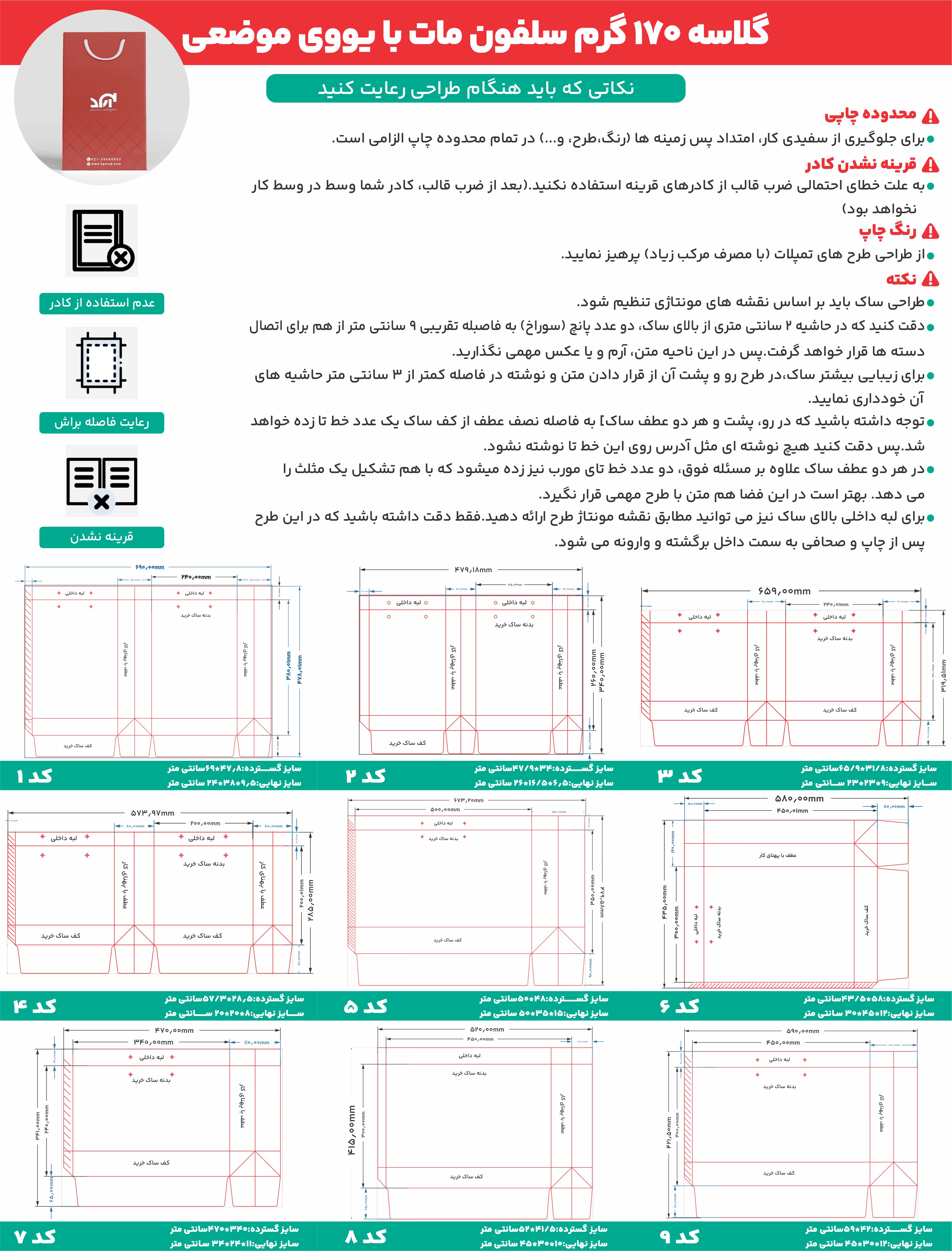 /Upload/TitleSample/گلاسه 170 گرم سلفون مات با یووی موضعی.jpg